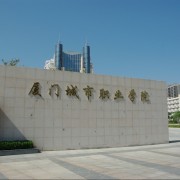 廈門航空城職業(yè)學(xué)院 培育軟件開發(fā)人才的搖籃