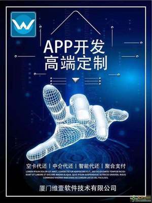 智能代還軟件 廈門軟件開發引領金融科技新浪潮